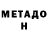 МЕТАДОН methadone Dascha Z_Z